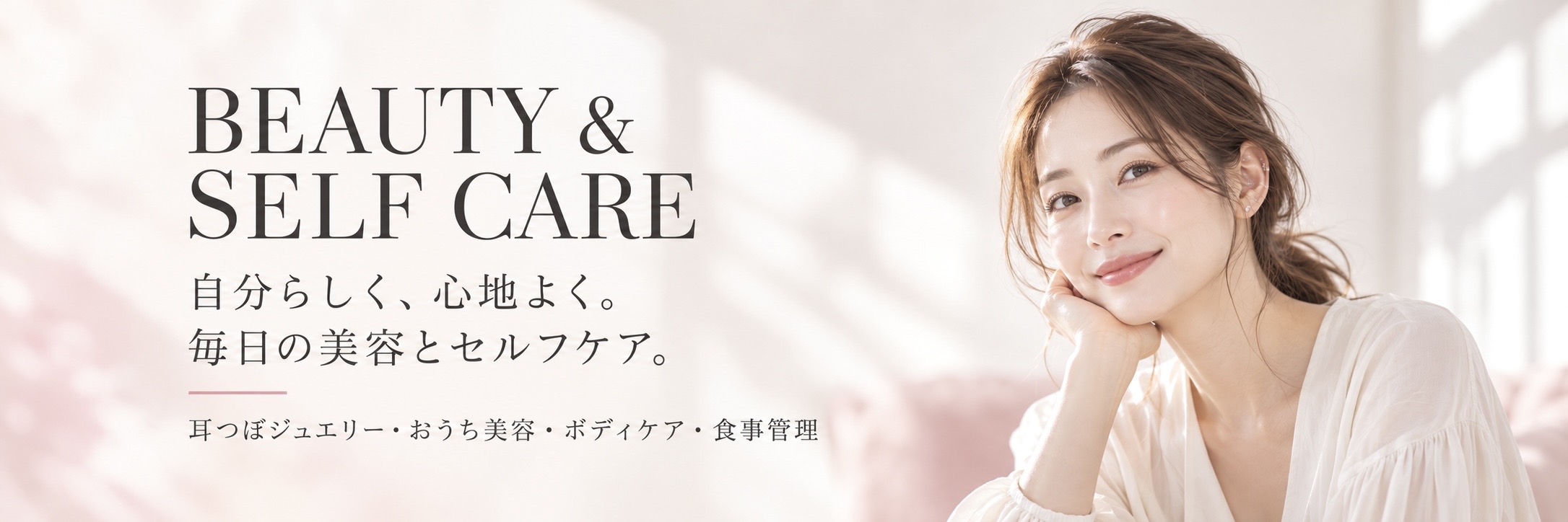 耳つぼジュエリーを着けた女性のトップページイメージ